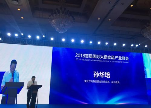 熱烈祝賀重慶麻辣重點(diǎn)火鍋受邀參加 首屆國際火鍋食品產(chǎn)業(yè)峰會
