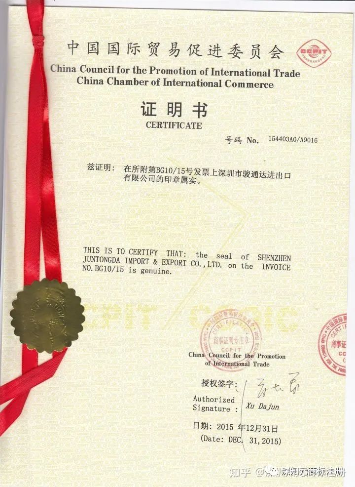 商標代理委托書 公證與認證，一字之差，效力千里
