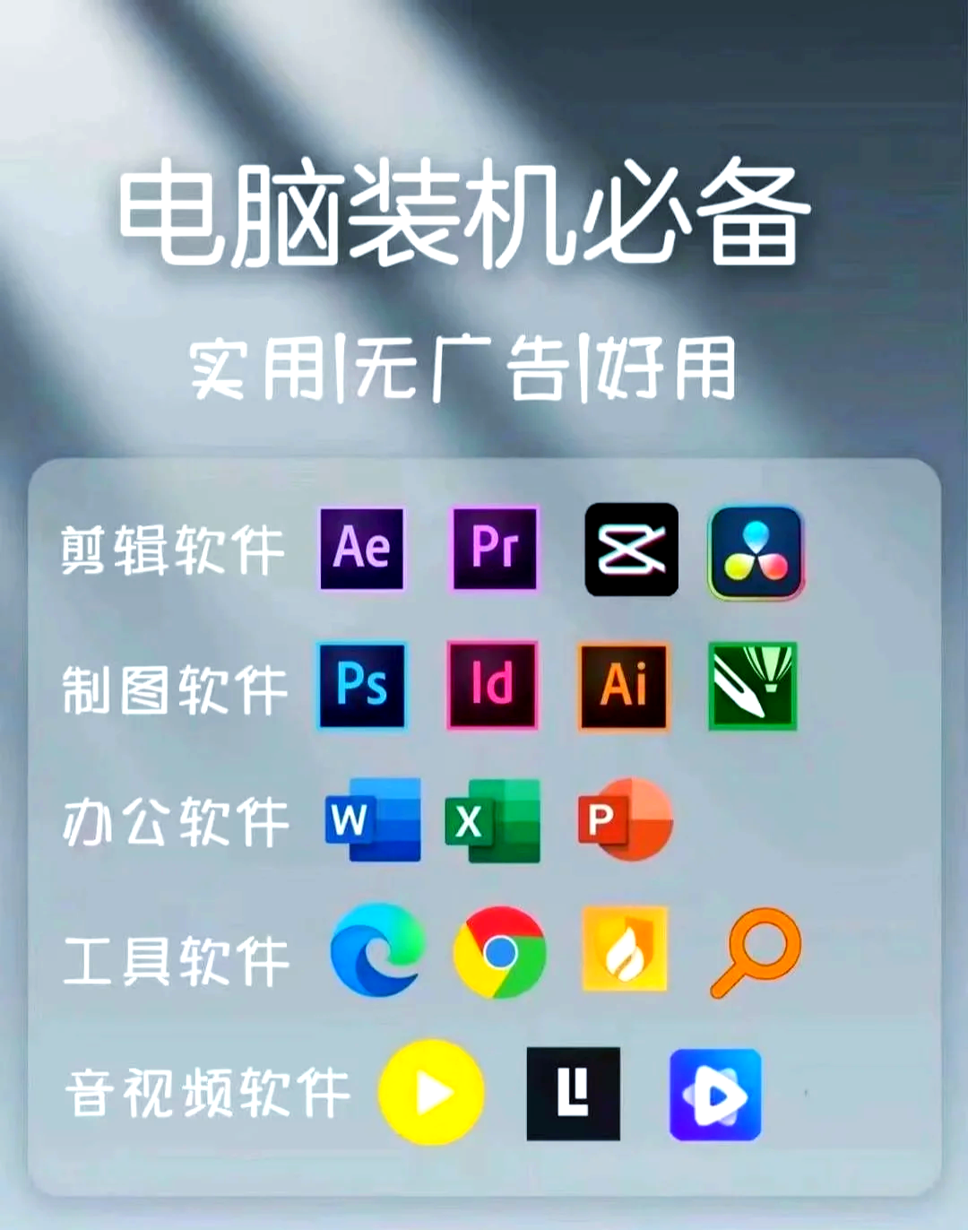 裝機必備！18款高效電腦軟件推薦，助力開發與日常